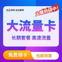 大流量卡